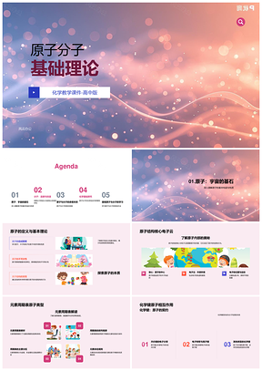 2025高中化学原子分子结构键周期表教学课件