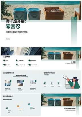 环保专家零容忍处理海洋废弃物护海洋生物PPT模板