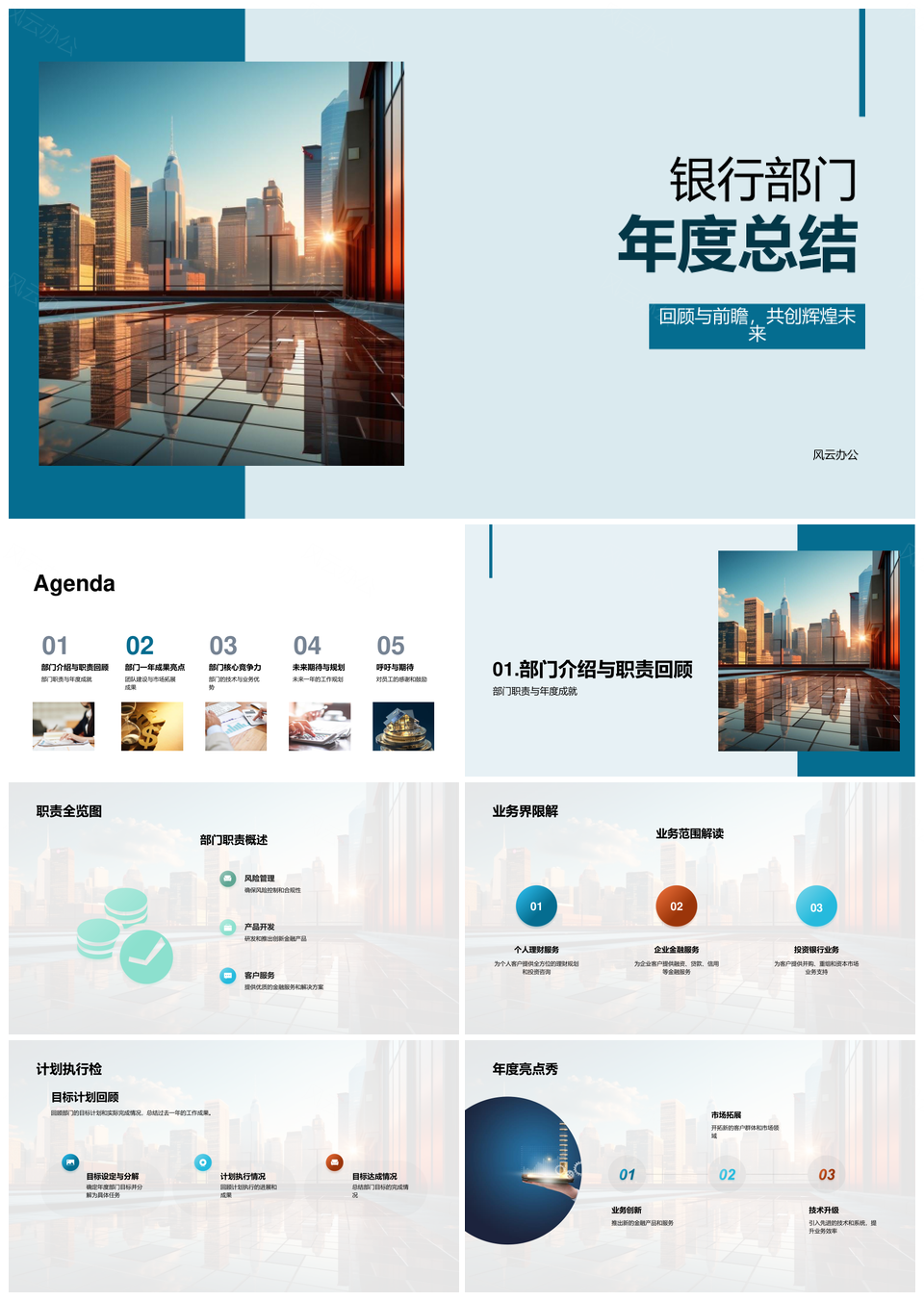 银行部门年度职责业务成果团队建设市场拓展总结PPT模板