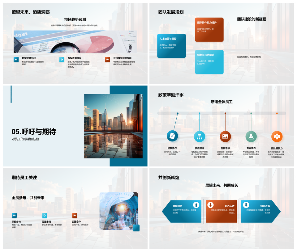 银行部门年度职责业务成果团队建设市场拓展总结PPT模板