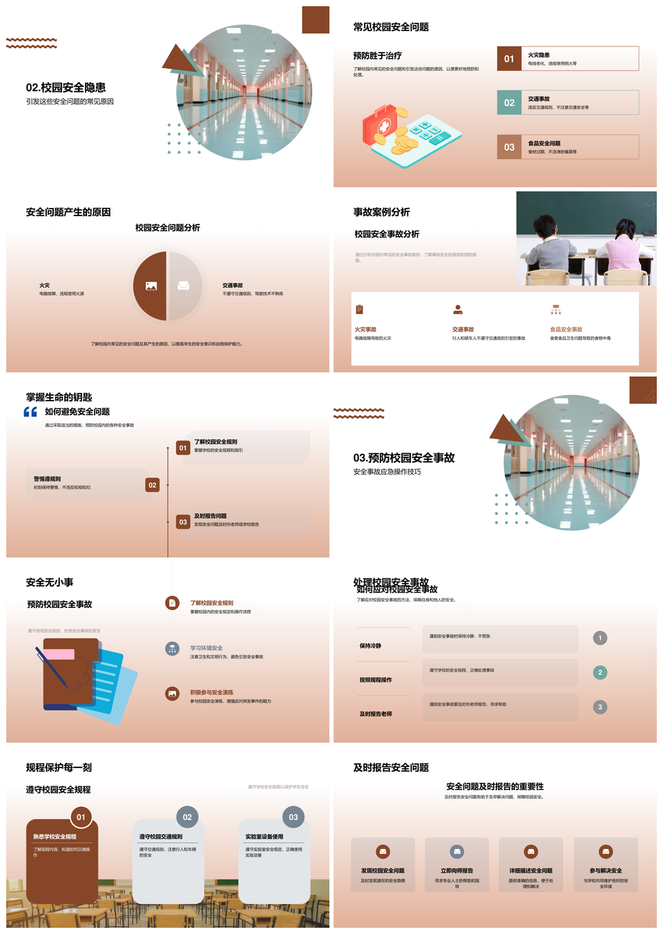 校园安全防范意识与事故预防教育PPT模板