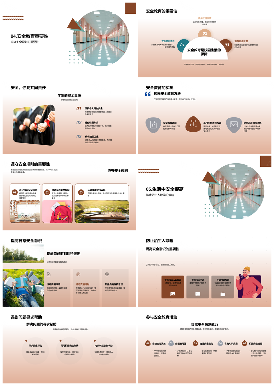 校园安全防范意识与事故预防教育PPT模板