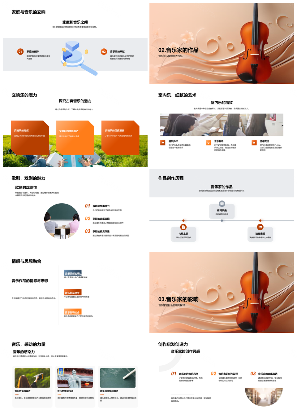 音乐家创作交响歌剧情感符号与音乐教育PPT模板