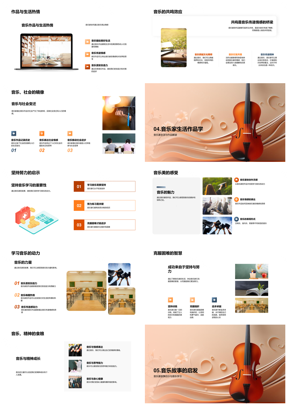 音乐家创作交响歌剧情感符号与音乐教育PPT模板