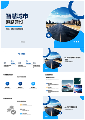 智慧城市市政道路智能建设促可持续发展PPT模板