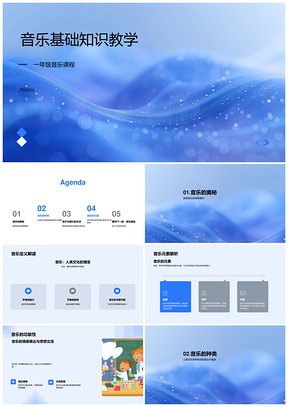 一年级音乐元素功能与古典流行民族情感教学PPT模板
