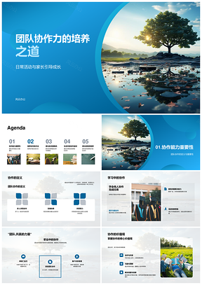 家长日常活动培养孩子团队协作能力PPT模板