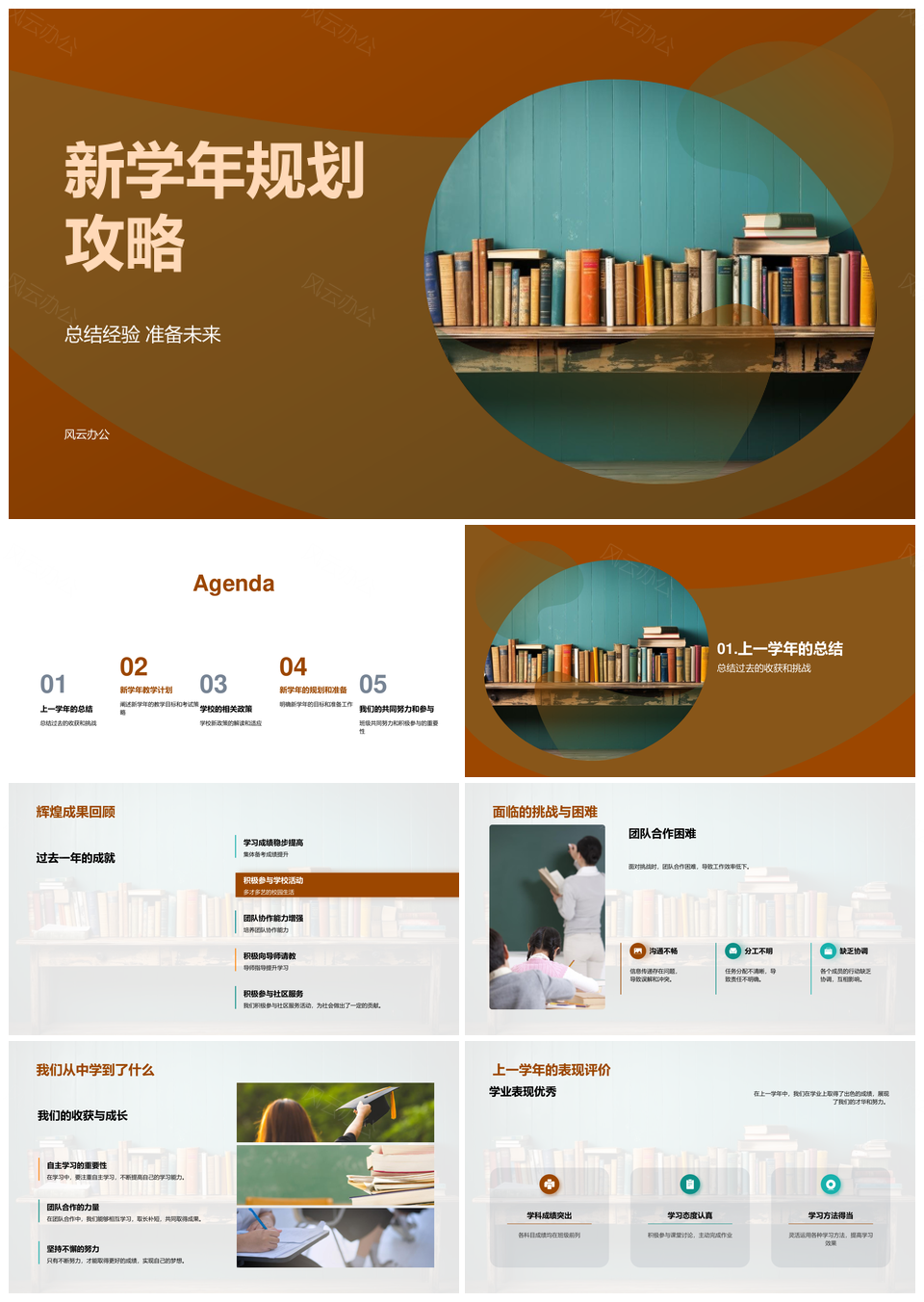 新学年规划班导教学考政总结备战PPT模板