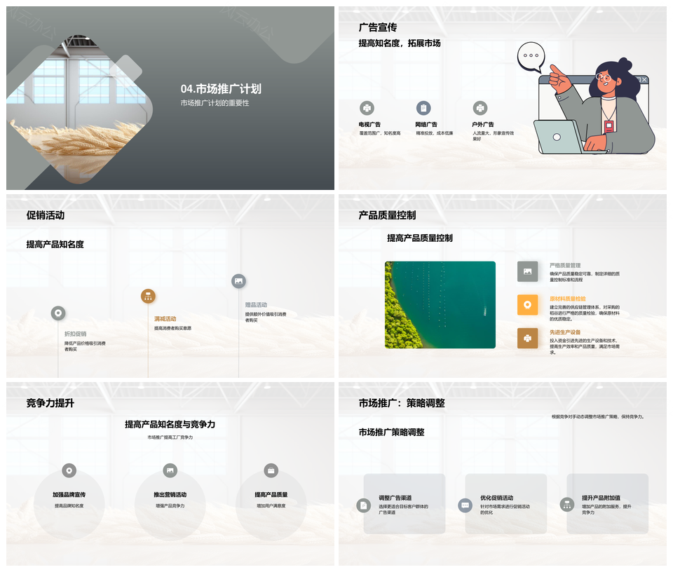 稻谷加工市场竞争分析经理产品价格定位PPT模板
