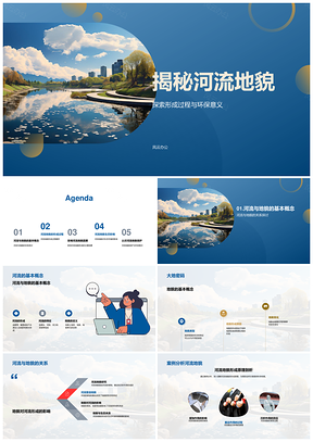 河流地貌侵蚀搬运沉积与水流地形气候解析PPT模板