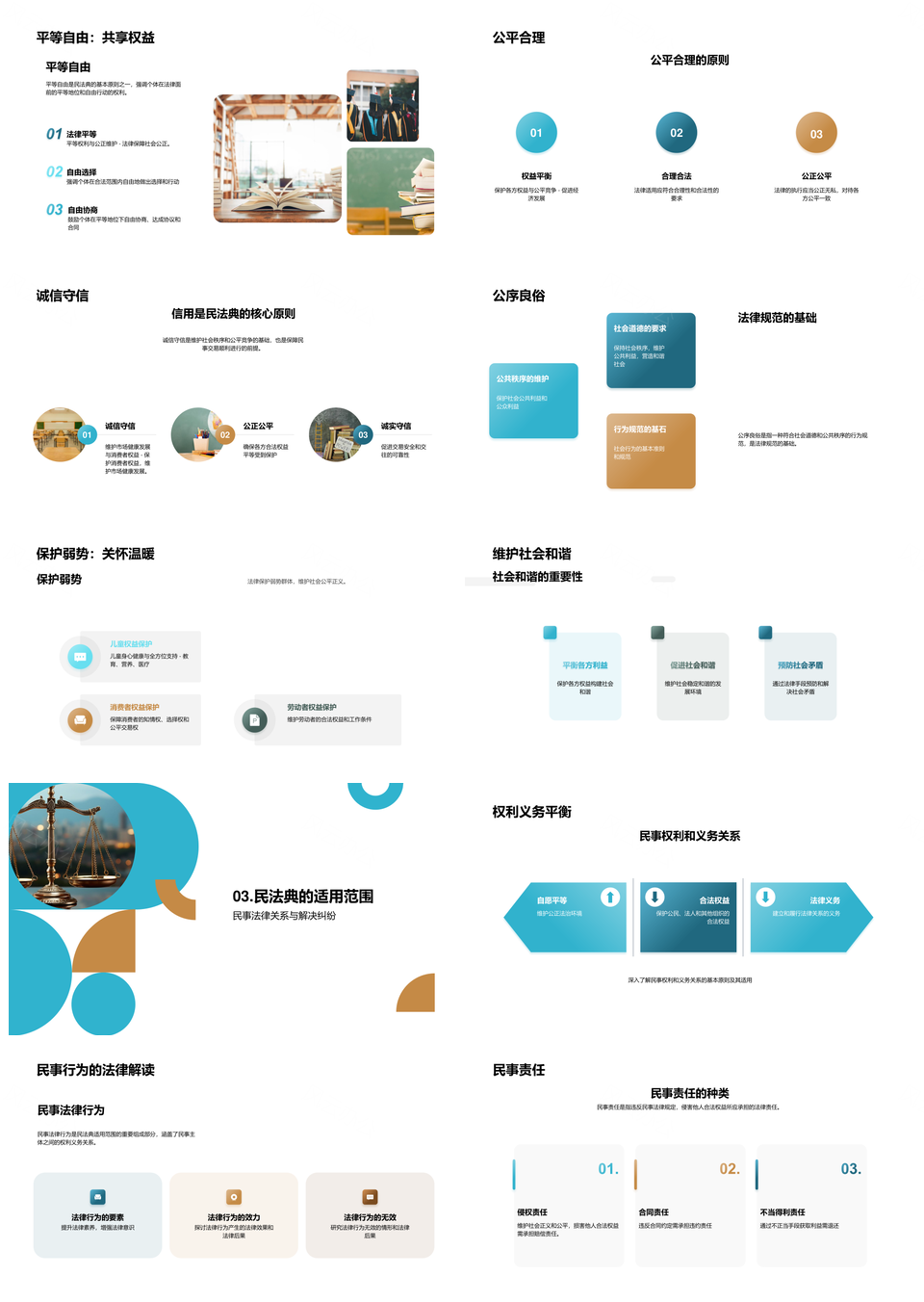 民法典基本原则探秘与适用PPT模板