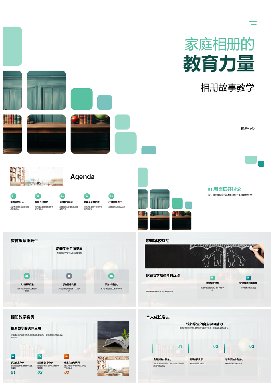 家庭相册教育力量教师研讨促自我认识PPT模板