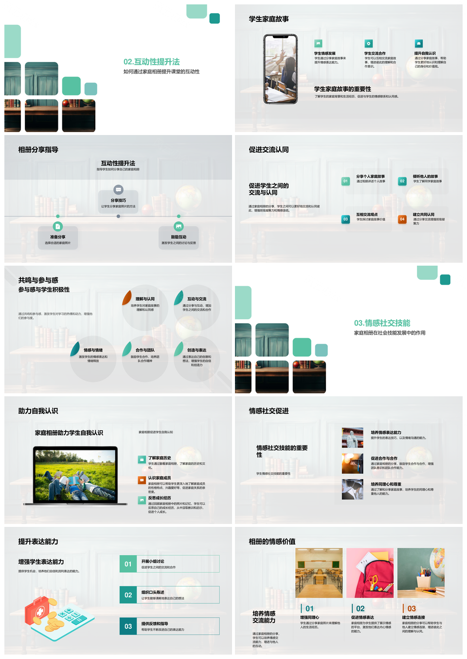 家庭相册教育力量教师研讨促自我认识PPT模板