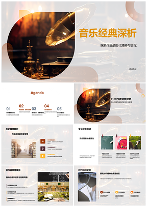 音乐经典时代文化风格结构旋律和声创新解析PPT模板