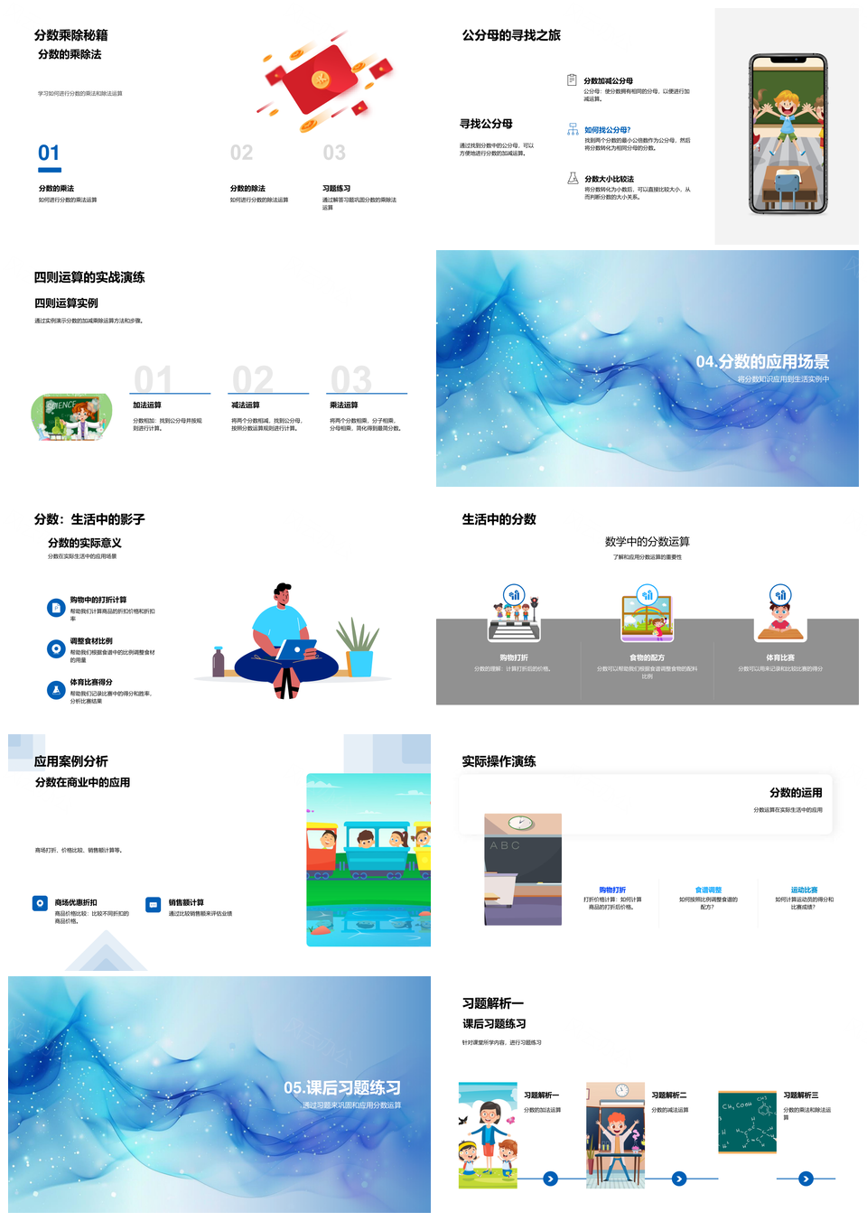 小学数学分数概念运算比较与四则教学PPT模板