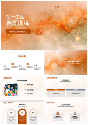初一生活自理独立能力成长训练PPT模板