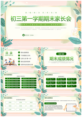 初三期末家长会中考冲刺复习动员PPT模板