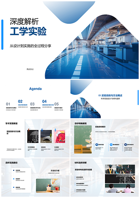 工学实验设计实施学术目标方法论材料配置解析PPT模板