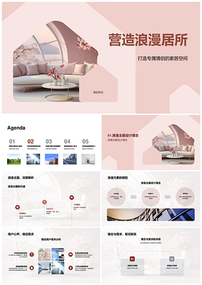 七夕情侣浪漫家居品牌设计工坊PPT模板