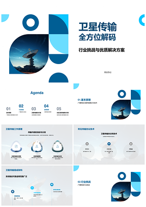广播电视卫星传输技术架构协议组成与天线解决方案PPT模板