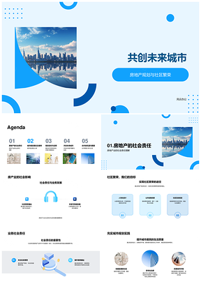 共创未来城市责任规划合作繁荣社区天际线PPT模板