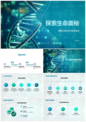 生命科学探秘生物分类结构功能进化显微镜PPT模板