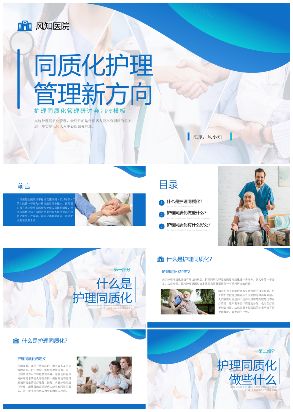 2025蓝色商务医疗护理同质化培训精细管理PPT模板