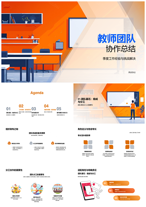 教师团队协作季度工作总结角色分工挑战解决案例PPT模板