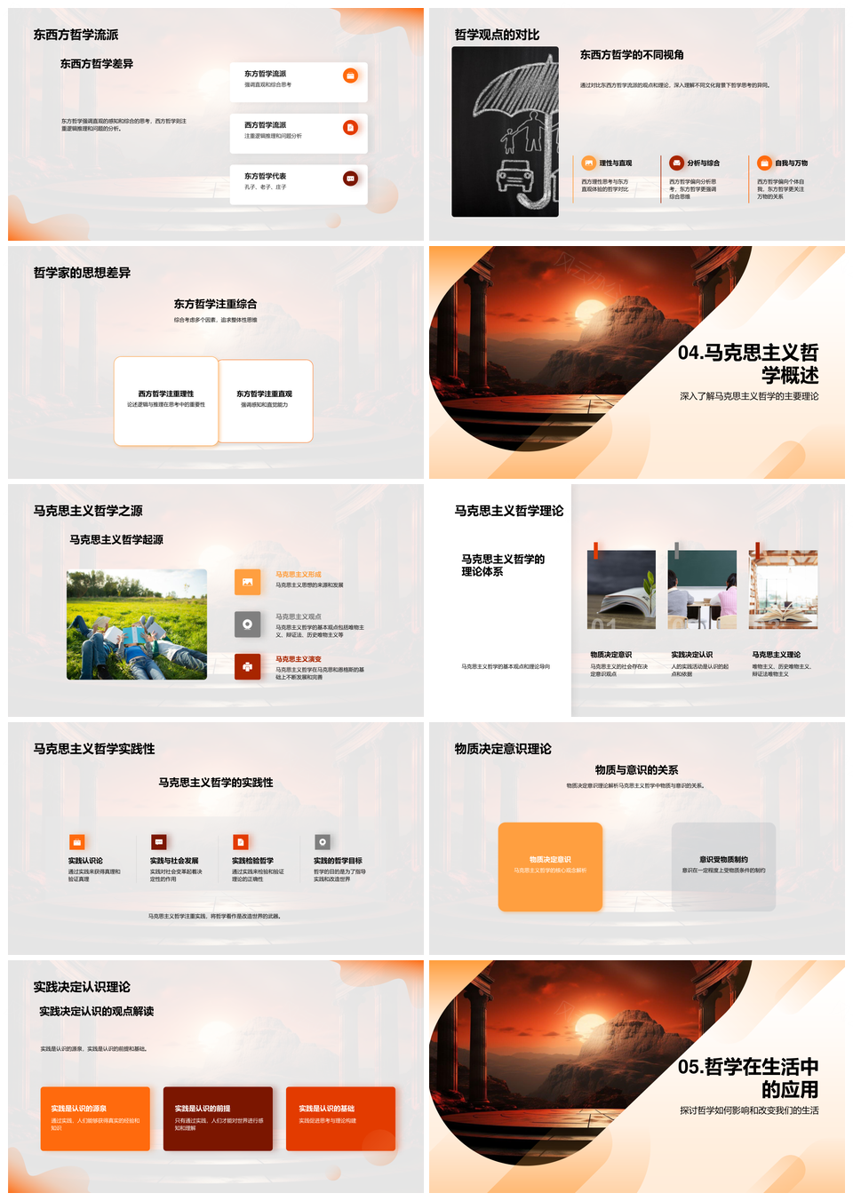 东西哲学科马物质意识古希腊探源PPT模板