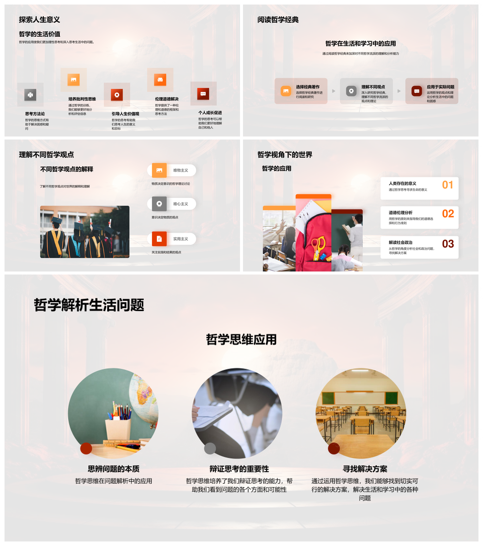 东西哲学科马物质意识古希腊探源PPT模板