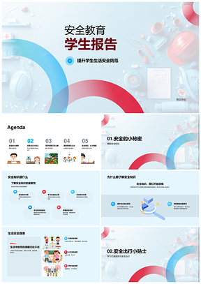学生安全教育生活交通隐患应对知识PPT模板