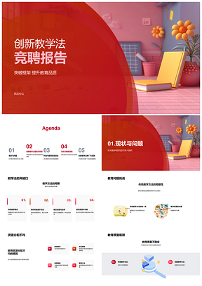 创新教学法研发优化提升教育品质学习效率PPT模板
