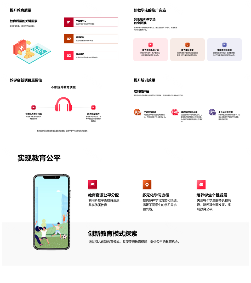 创新教学法研发优化提升教育品质学习效率PPT模板