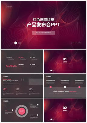 2025红色创意炫酷科技互联网发布会PPT模板