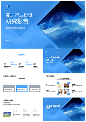 智能环保家居行业投资研究策略预测竞争份额PPT模板