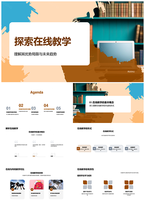 在线教育技术互动趋势与资源培训探究PPT模板