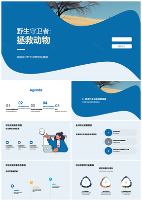打击非法野生动物贸易维护生态经济平衡PPT模板