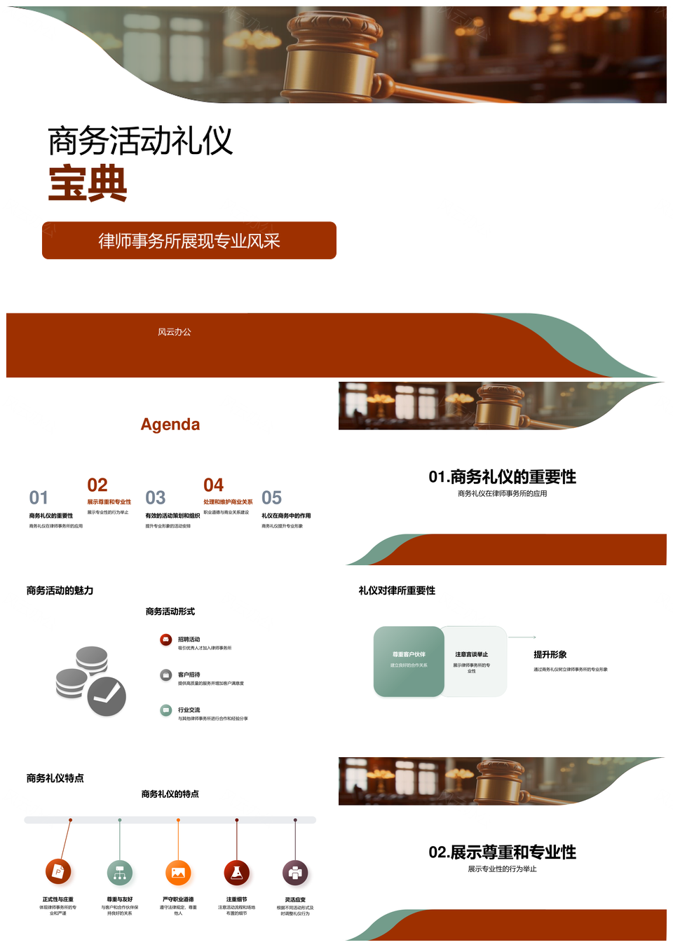 律师商务礼仪专业形象职业道德指南PPT模板