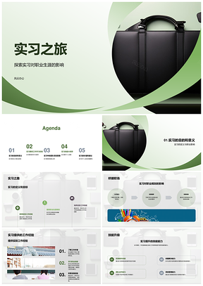 实习助力职业生涯成长经验技能团队项目管理PPT模板