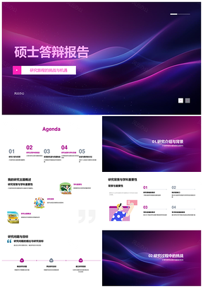 硕士答辩报告研究主题数据收集困难跨学科合作机遇PPT模板