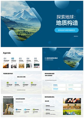 板块构造驱动地壳运动与地形地貌演变PPT模板