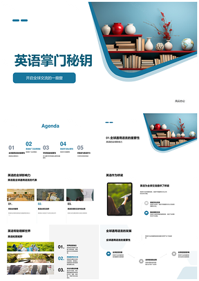 英语掌门秘钥全球商务科研通用语言PPT模板