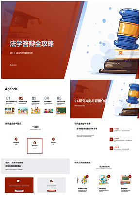 2025法学硕士答辩研究成果创新挑战与影响解析PPT模板