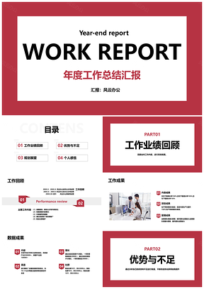 欧美简约商务风年度总结汇报模板