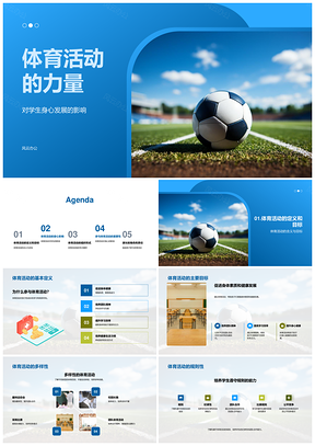 校园体育活动强身心促团队提效率PPT模板