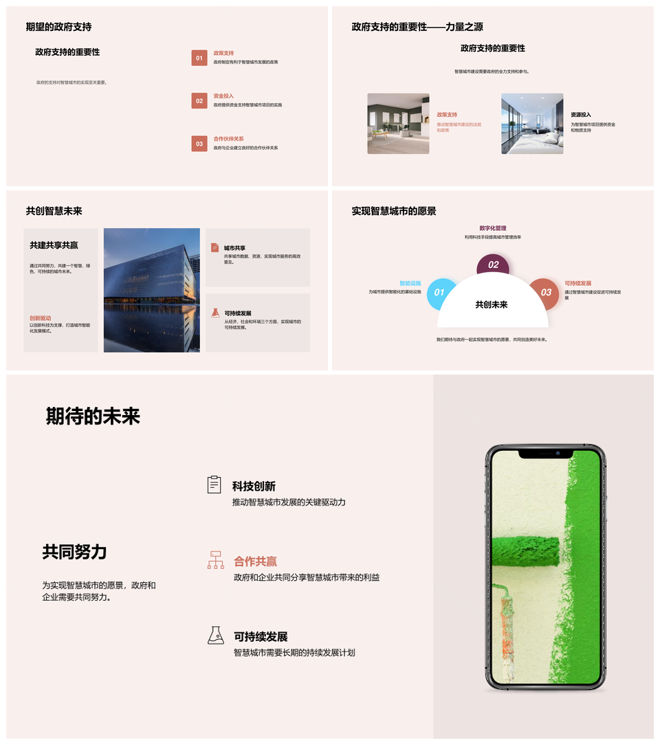 科技赋能智慧城市政府助力可持续发展PPT模板