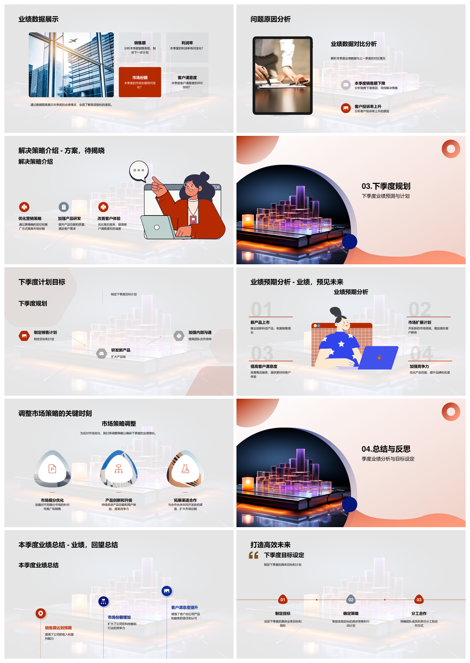 科技季度业绩数据分析及下阶段策略计划PPT模板