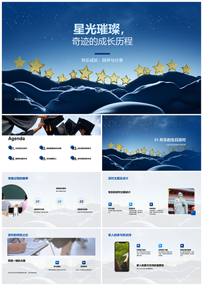 星光成长路父母伴学步友情璀璨PPT模板