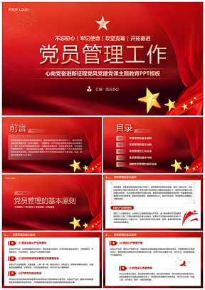 2025红色党建党支部党员管理党课教育PPT课件