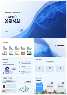 工学研究答辩技术进步机遇挑战应对PPT模板